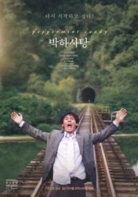 Постер к фильму Мятная конфета смотреть онлайн на киного