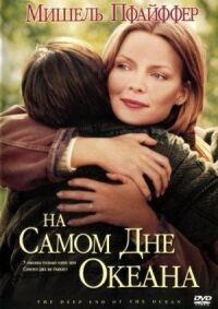 Постер к фильму На самом дне океана смотреть онлайн на киного
