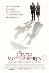 Постер к фильму Спасти мистера Бэнкса смотреть онлайн на киного