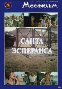 Постер к фильму Санта Эсперанса смотреть онлайн на киного