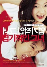 Постер к фильму Дрянная девчонка (2001) смотреть онлайн на киного