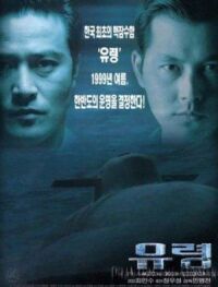 Постер к фильму Субмарина «Призрак» смотреть онлайн на киного