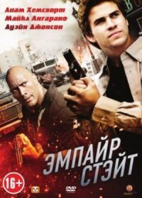 Постер к фильму Эмпайр Стэйт (2012) смотреть онлайн на киного