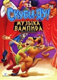 Постер к фильму Скуби-Ду! Музыка вампира смотреть онлайн на киного