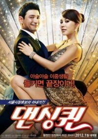 Постер к фильму Королева танца (2012) смотреть онлайн на киного