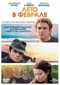 Постер к фильму Лето в феврале (2013) смотреть онлайн на киного