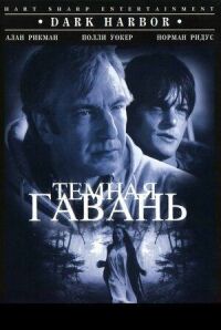 Постер к фильму Темная гавань смотреть онлайн на киного