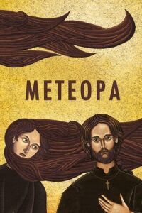 Постер к фильму Метеора смотреть онлайн на киного