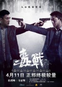 Постер к фильму Нарковойна (2012) смотреть онлайн на киного