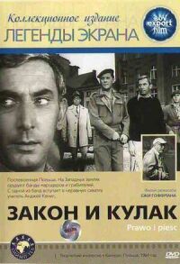 Постер к фильму Закон и кулак смотреть онлайн на киного