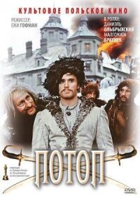 Постер к фильму Потоп (1974) смотреть онлайн на киного