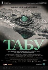 Постер к фильму Табу (2012) смотреть онлайн на киного