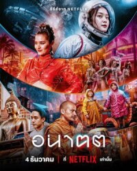 Постер к фильму Завтра и я смотреть онлайн на киного