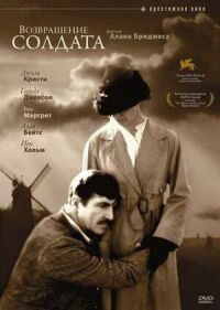 Постер к фильму Возвращение солдата (1982) смотреть онлайн на киного