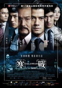 Постер к фильму Холодная война (2012) смотреть онлайн на киного