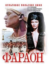 Постер к фильму Фараон смотреть онлайн на киного