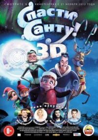 Постер к фильму Спасти Санту (2013) смотреть онлайн на киного