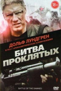 Постер к фильму Битва проклятых (2013) смотреть онлайн на киного