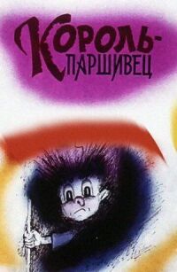 Постер к фильму Композиция на тему... Паршивец смотреть онлайн на киного