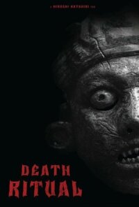 Постер к фильму Ритуал смотреть онлайн на киного