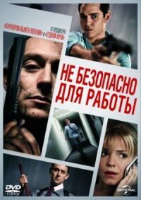 Постер к фильму Небезопасно для работы (2014) смотреть онлайн на киного