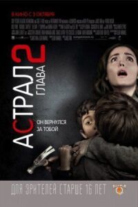 Постер к фильму Астрал: Глава 2 смотреть онлайн на киного