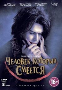 Постер к фильму Человек, который смеется (2012) смотреть онлайн на киного