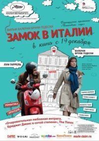 Постер к фильму Замок в Италии смотреть онлайн на киного