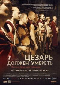 Постер к фильму Цезарь должен умереть смотреть онлайн на киного