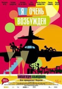 Постер к фильму Я очень возбужден (2013) смотреть онлайн на киного