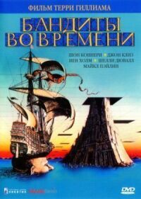 Постер к фильму Бандиты во времени смотреть онлайн на киного
