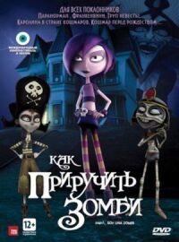 Постер к фильму Как приручить зомби смотреть онлайн на киного