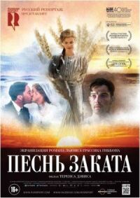 Постер к фильму Песнь заката смотреть онлайн на киного