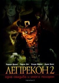 Постер к фильму Лепрекон 2: Одна свадьба и много похорон смотреть онлайн на киного