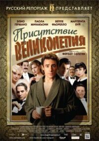 Постер к фильму Присутствие великолепия смотреть онлайн на киного