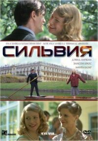 Постер к фильму Сильвия смотреть онлайн на киного