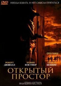 Постер к фильму Открытый простор смотреть онлайн на киного