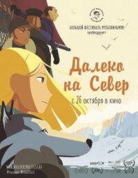 Постер к фильму Далеко на Север смотреть онлайн на киного