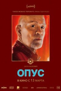 Постер к фильму Опус смотреть онлайн на киного