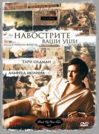 Постер к фильму Навострите ваши уши смотреть онлайн на киного