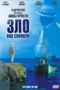 Постер к фильму Зло под солнцем смотреть онлайн на киного