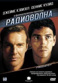 Постер к фильму Радиоволна (2000) смотреть онлайн на киного