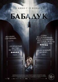 Постер к фильму Бабадук смотреть онлайн на киного