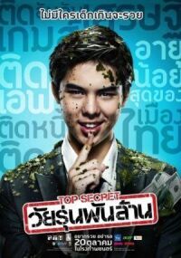 Постер к фильму Тинейджер на миллиард смотреть онлайн на киного