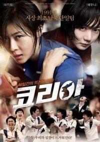 Постер к фильму Корея (2012) смотреть онлайн на киного