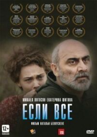 Постер к фильму Если все смотреть онлайн на киного