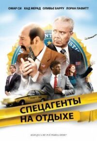 Постер к фильму Спецагенты на отдыхе смотреть онлайн на киного