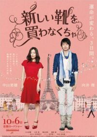 Постер к фильму Я должен купить новые туфли (2012) смотреть онлайн на киного