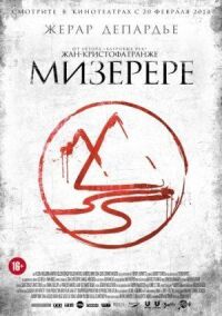 Постер к фильму Мизерере смотреть онлайн на киного