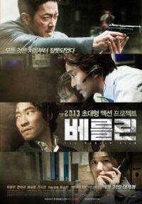 Постер к фильму Берлинское дело (2013) смотреть онлайн на киного